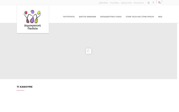 Screenshot of demopaideia.gr