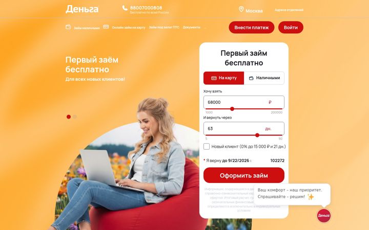 Screenshot of denga.ru