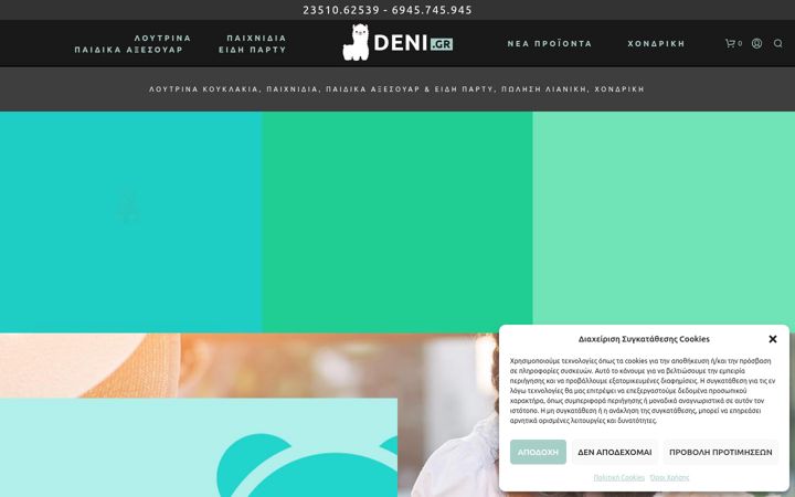 Screenshot of deni.gr