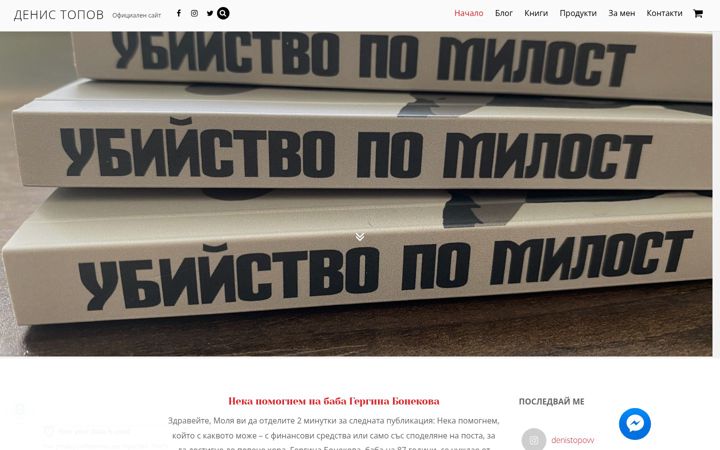 Screenshot of denistopov.com
