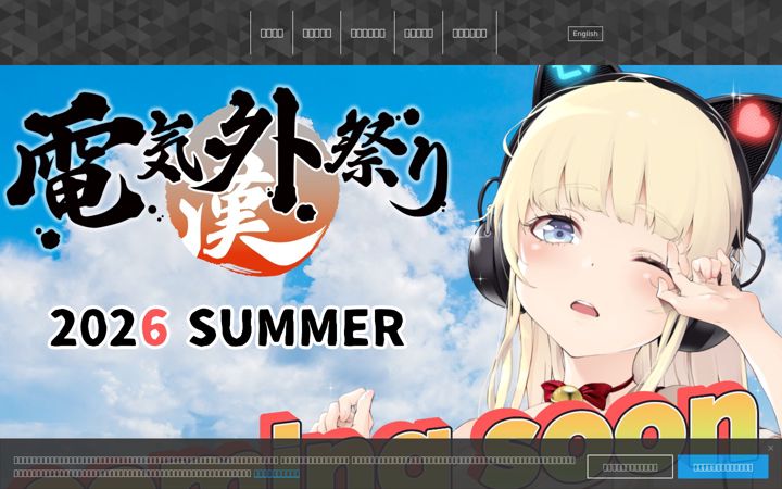 Screenshot of denkigai.net