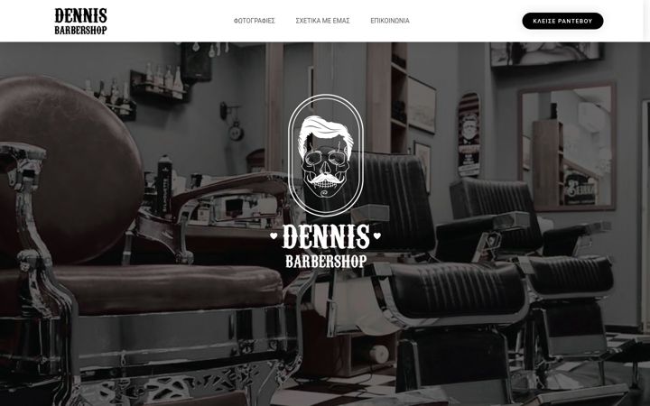 Screenshot of dennisbarbershop.gr