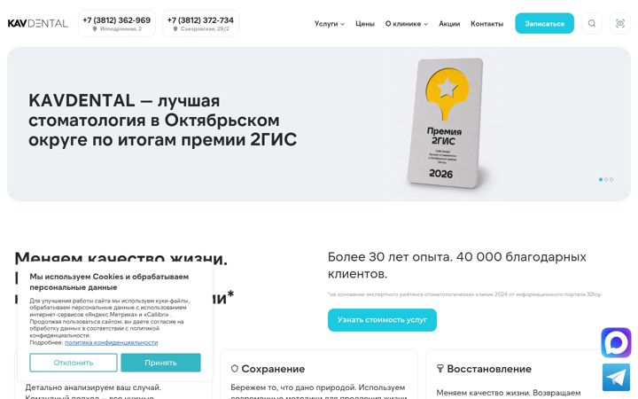 Screenshot of denta-kav.ru