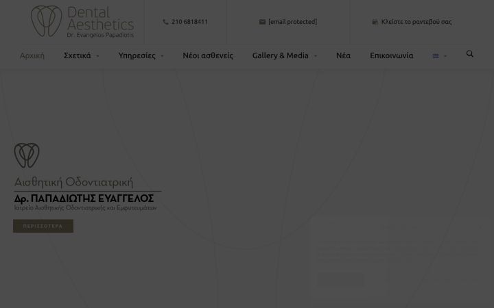 Screenshot of dental-aesthetics.gr