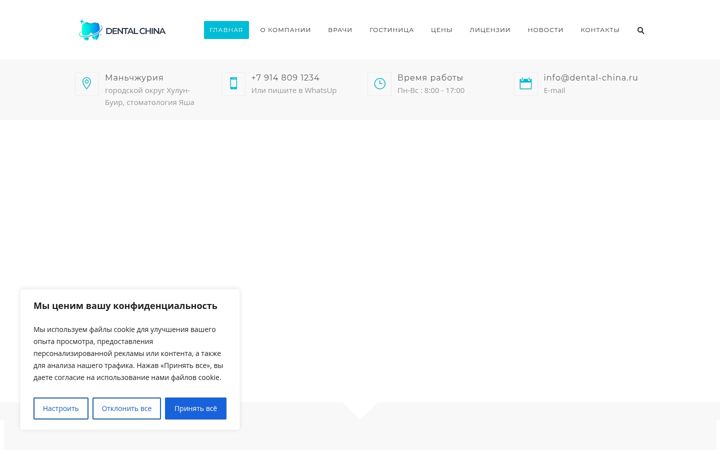 Screenshot of dental-china.ru
