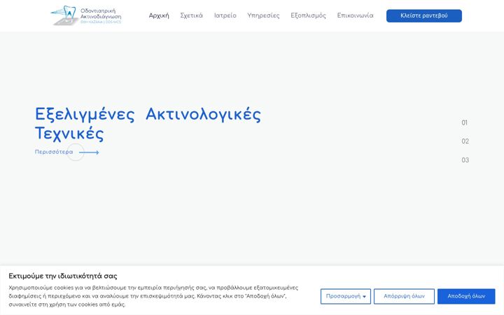 Screenshot of dental-radiology.gr