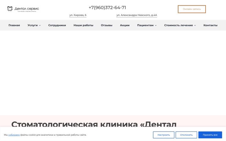 Screenshot von dental-service73.ru