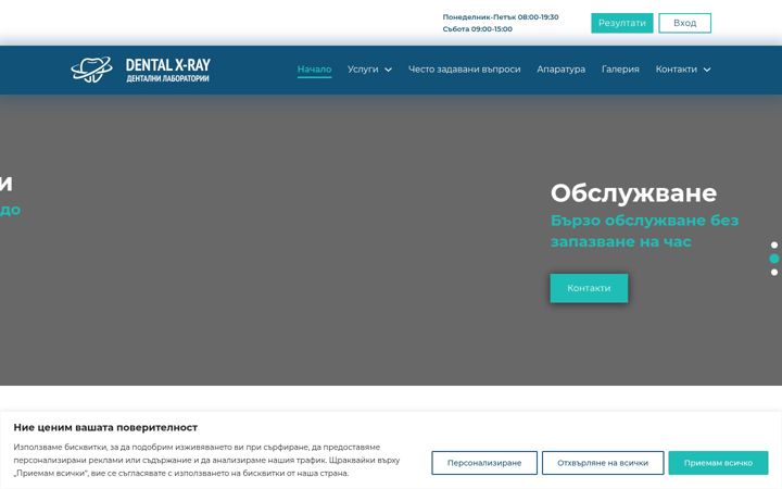 Screenshot of dental-xray.bg