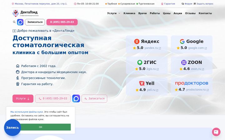 Screenshot von dentaland.ru