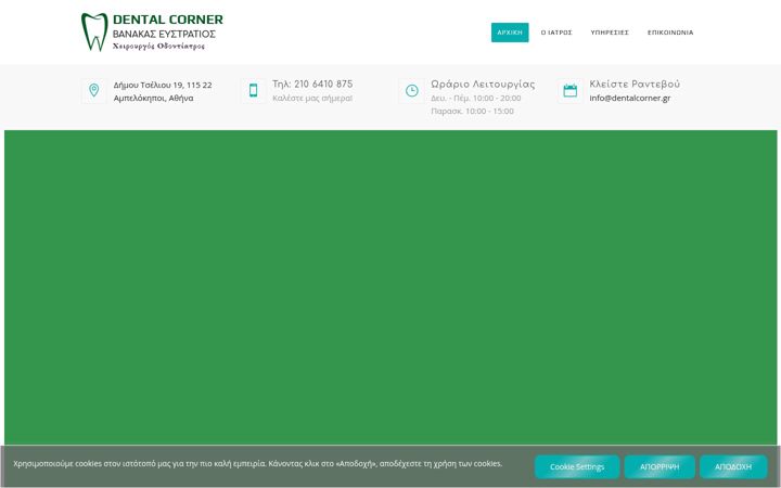 Screenshot of dentalcorner.gr