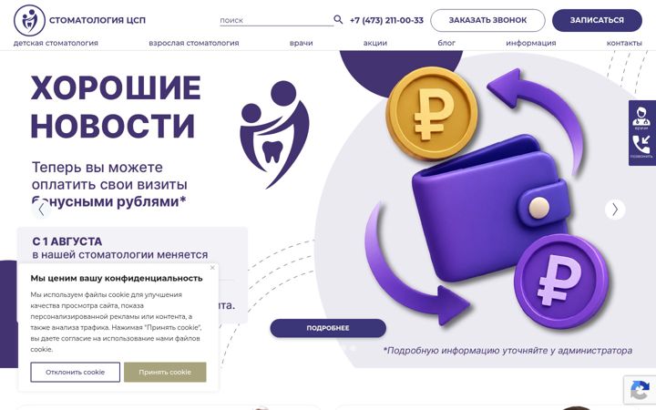 Screenshot of dentalcsp.ru