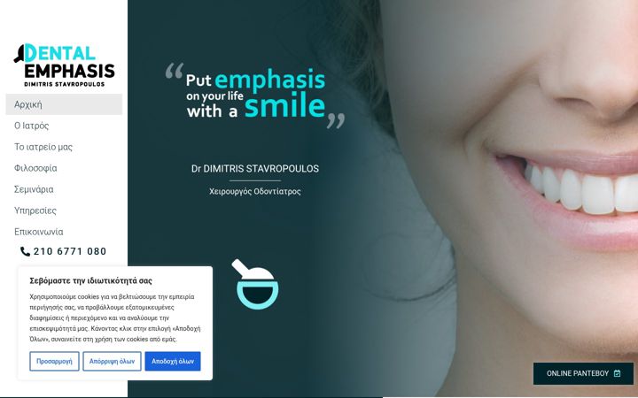 Screenshot of dentalemphasis.gr