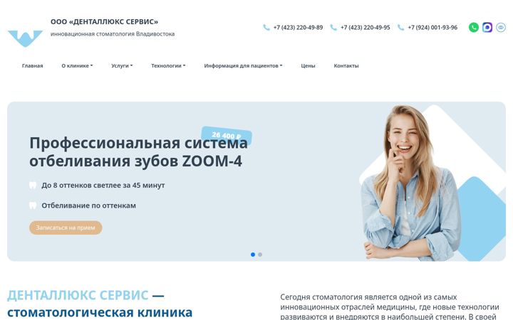 Screenshot of dentallux-vl.ru
