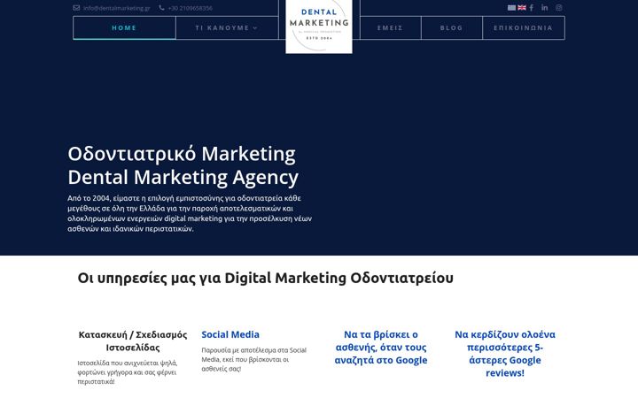 Screenshot of dentalmarketing.gr
