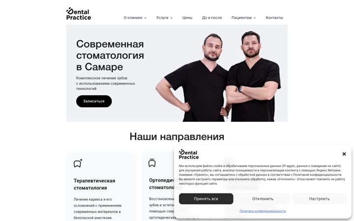Screenshot of dentalpractice.ru
