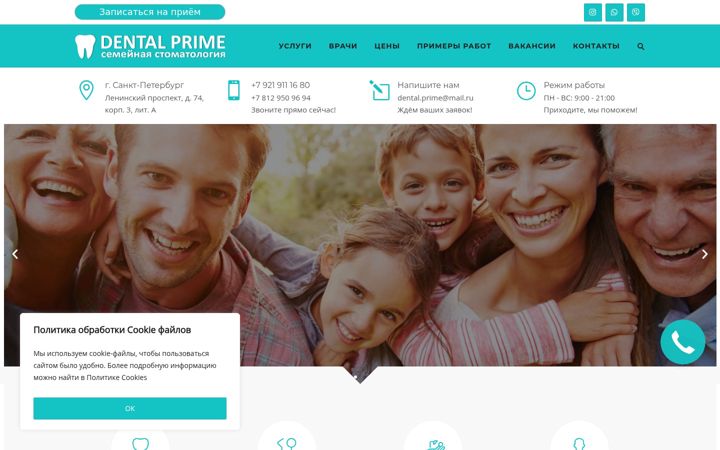 Screenshot ta' dentalprime.spb.ru