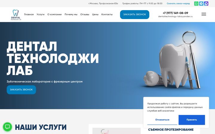 Screenshot ta' dentaltechnology-lab.ru