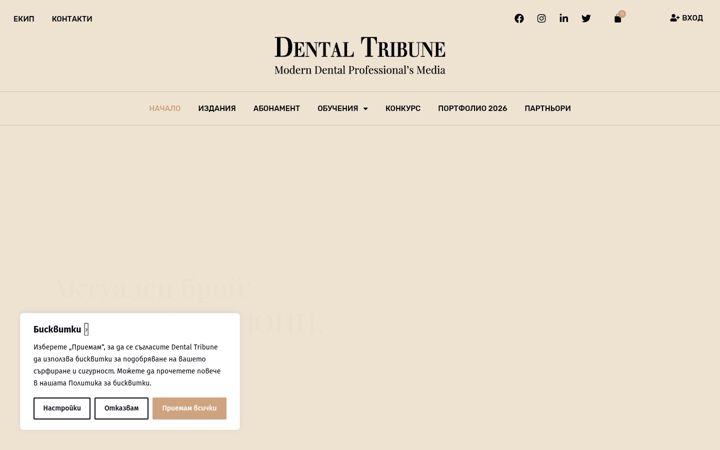 Screenshot of dentaltribune.bg