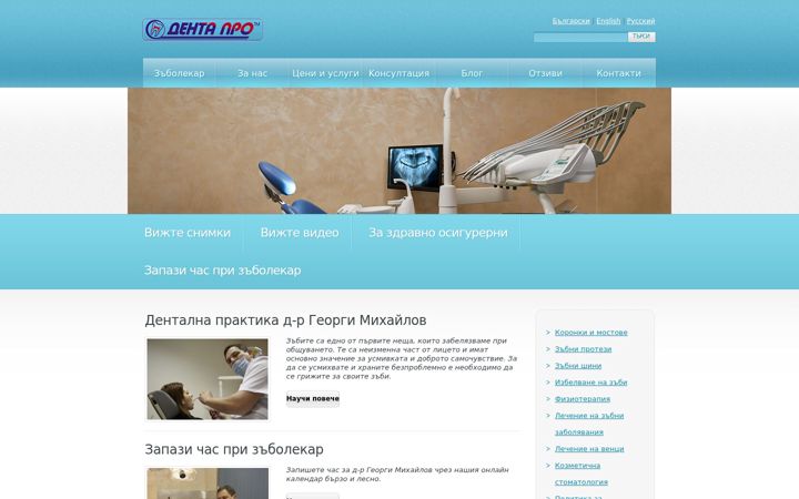 Screenshot of dentapro.bg