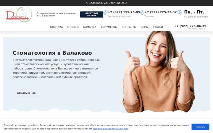 Screenshot of dentateh.ru