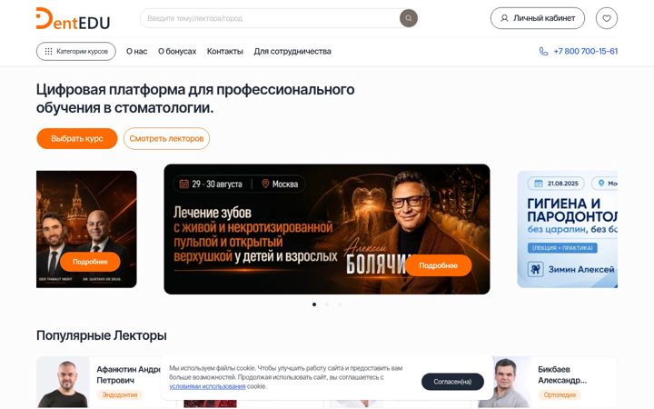 Screenshot of dentedu.ru