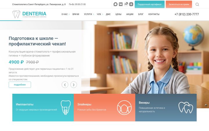 Screenshot of denteria.ru