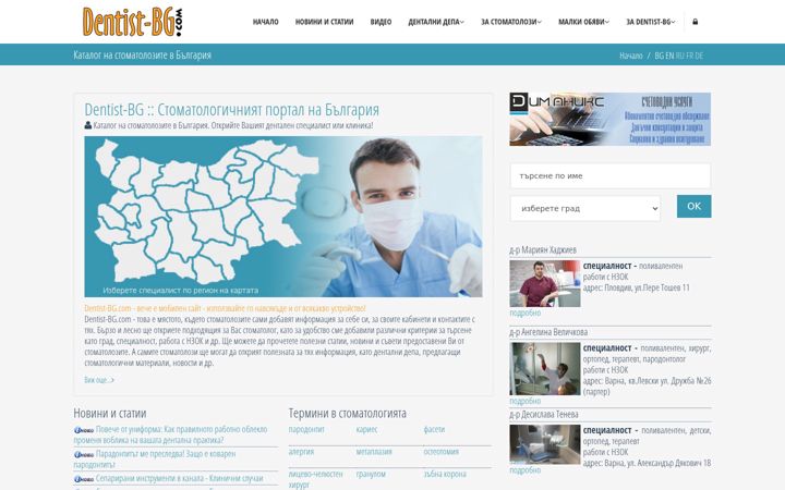 Screenshot of dentist-bg.com