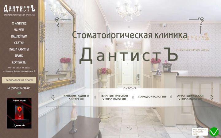 Screenshot ta' dentist-clinic.ru