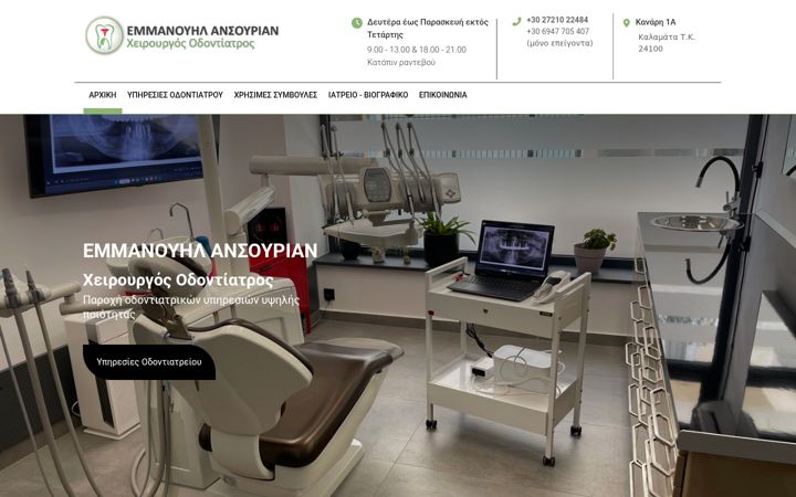 Screenshot of dentist-kalamata.gr