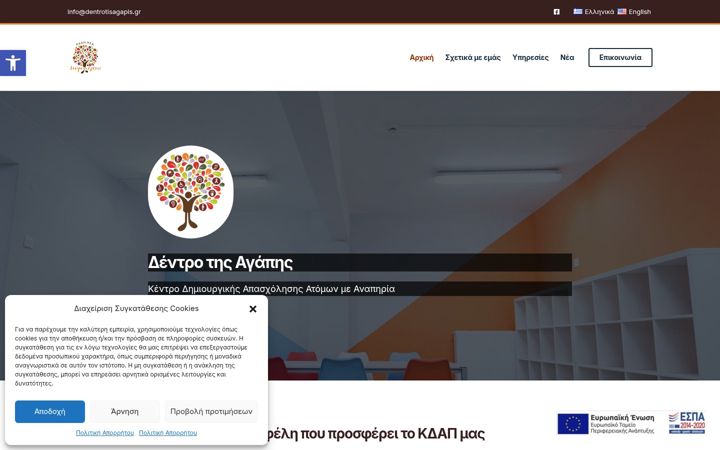 Screenshot of dentrotisagapis.gr