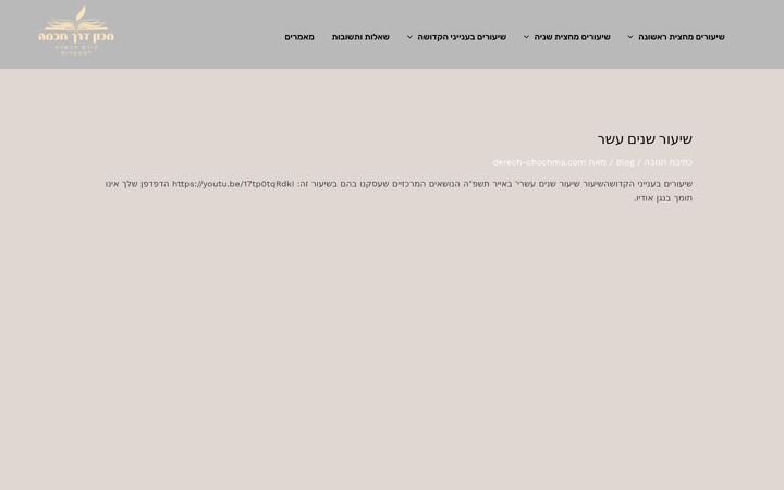Screenshot of derech-chochma.com
