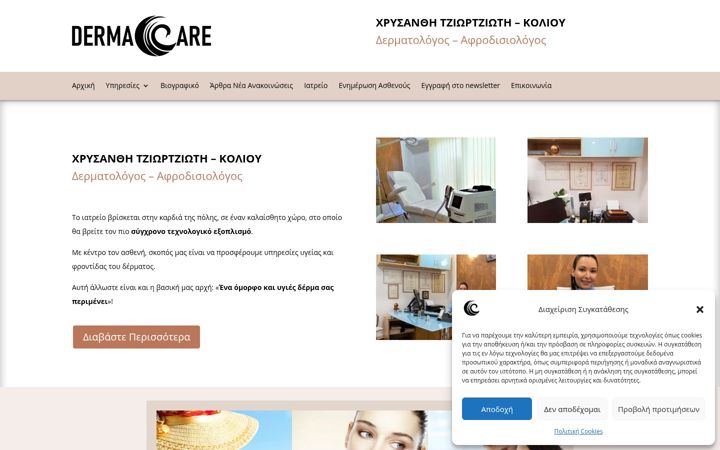 Screenshot of dermacare-ioannina.gr