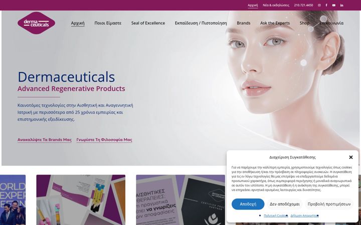 Screenshot of dermaceuticals.gr