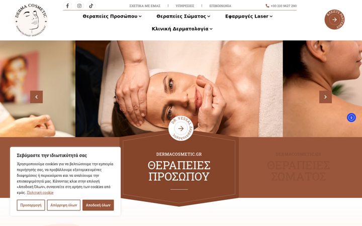 Screenshot of dermacosmetic.gr