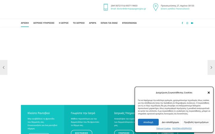 Screenshot of dermapapageorgiou.gr
