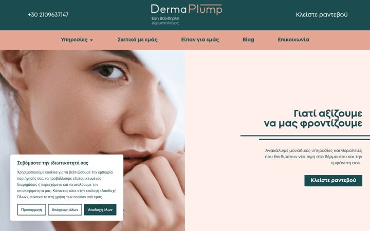 Screenshot of dermaplump.gr
