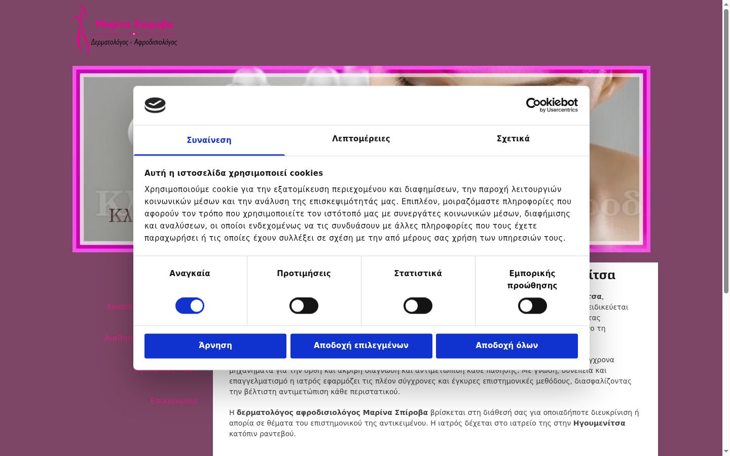 Screenshot des Einwilligungsbanners vor jeglicher Interaktion