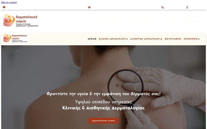 Skærmbillede af dermatologos-lamia.gr
