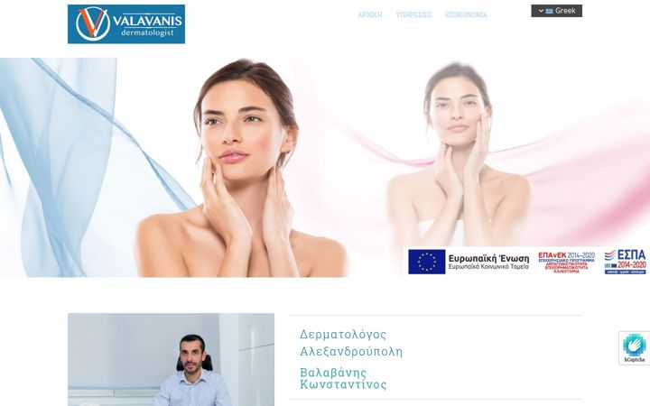 Screenshot of dermatologos-valavanis.gr