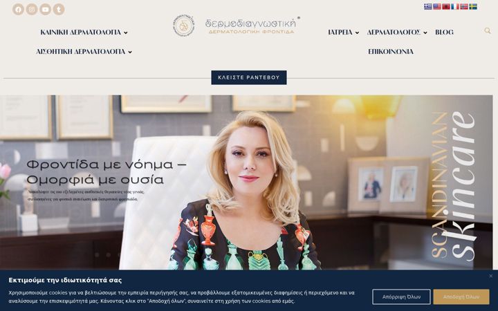 Screenshot of dermodiagnostiki.gr