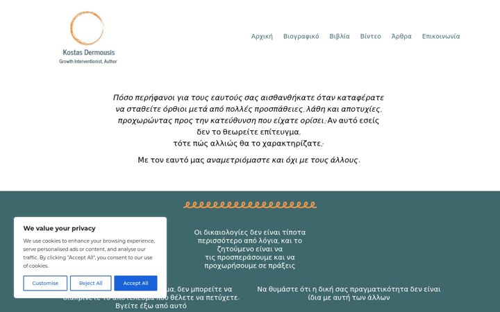 Screenshot of dermousis.gr
