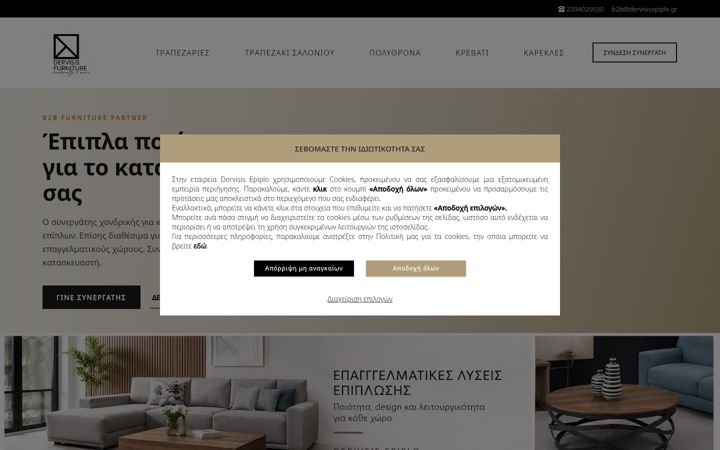 Screenshot of dervisisepiplo.gr