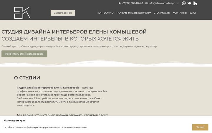 Screenshot ta' design-elenkom.ru