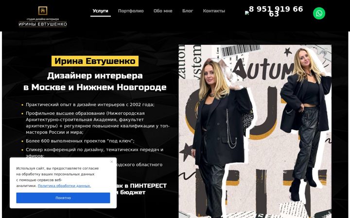 Screenshot ta' design-irina.ru
