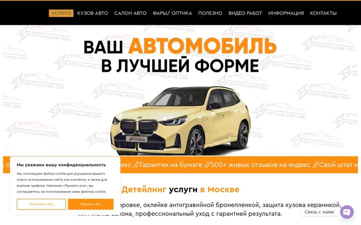 Screenshot von detailing-on.ru