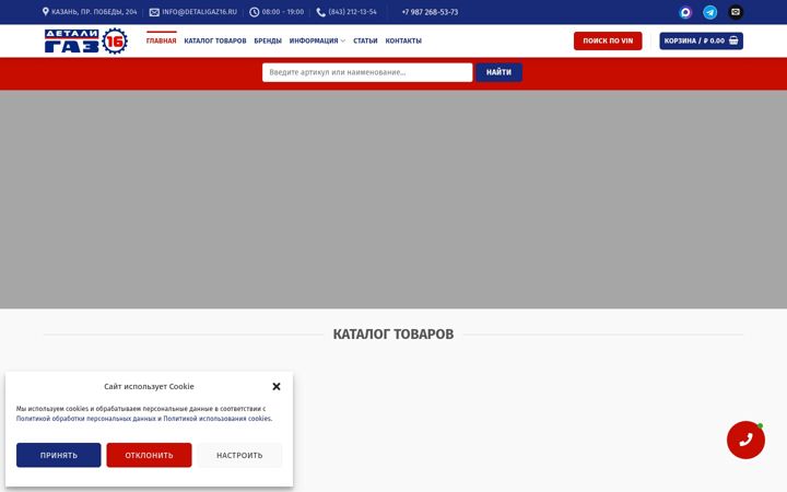 Screenshot von detaligaz16.ru