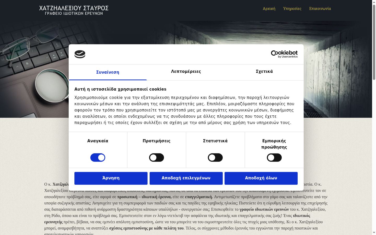 Screenshot del banner di consenso mostrato prima di qualsiasi interazione