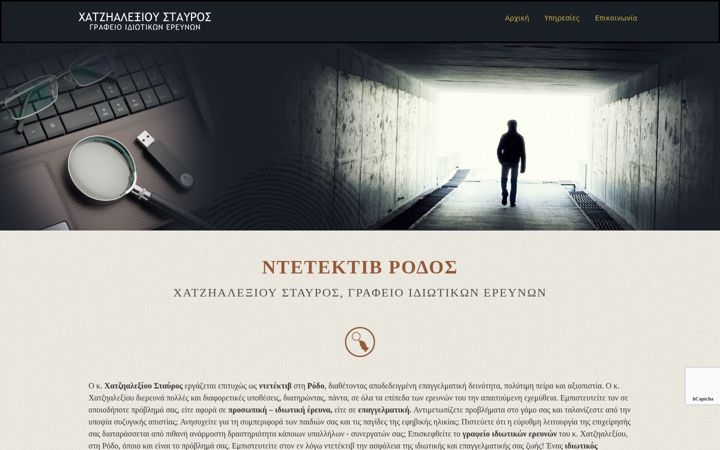 Screenshot of detect-rodos.gr