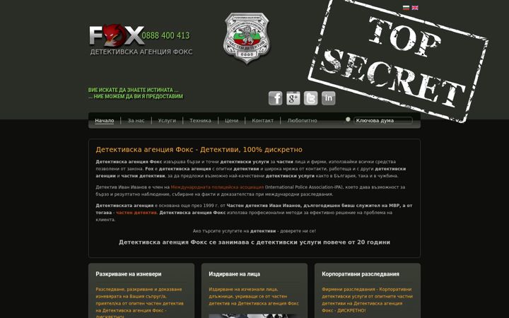 Screenshot of detective-bg.com