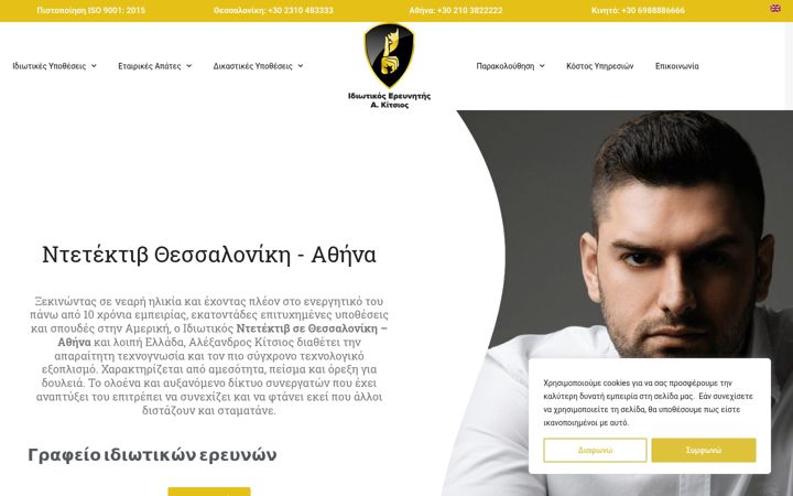 Screenshot of detective-kitsios.gr